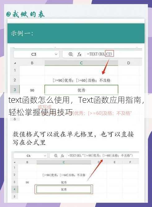 text函数怎么使用