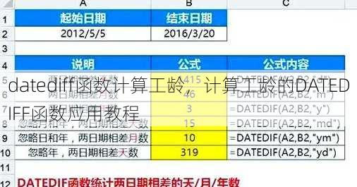 datediff函数计算工龄