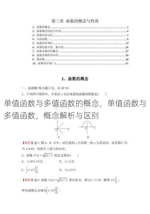 单值函数与多值函数的概念