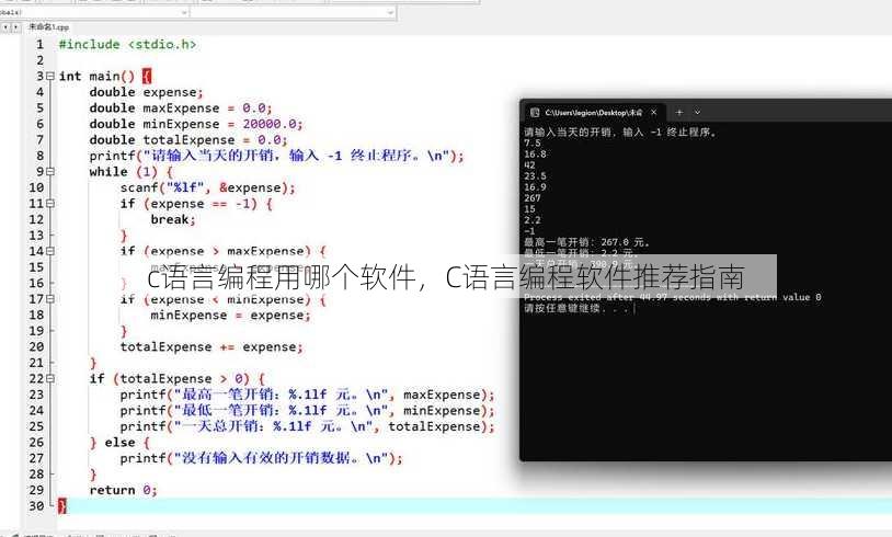c语言编程用哪个软件
