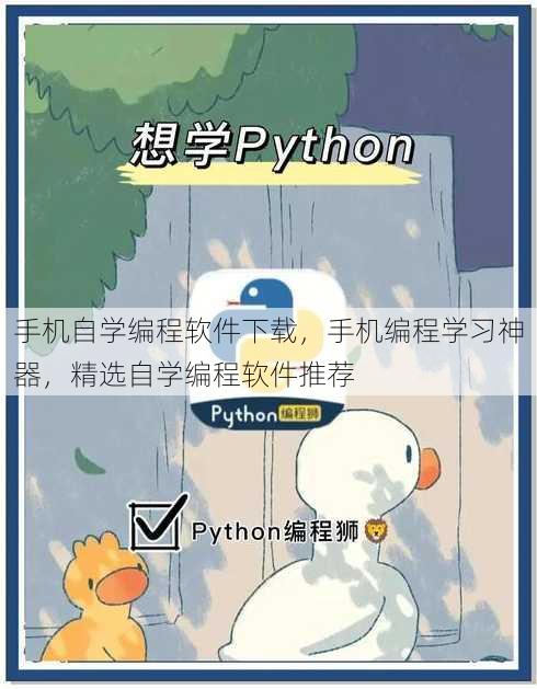 手机自学编程软件下载