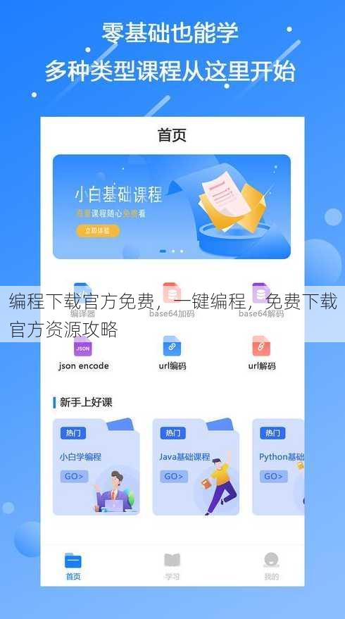 编程下载官方免费