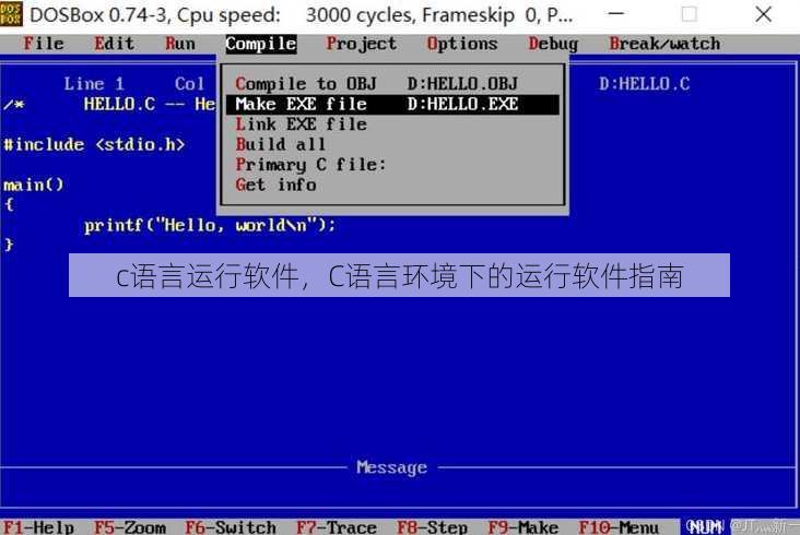c语言运行软件