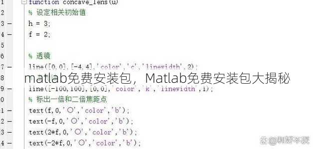 matlab免费安装包