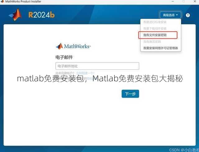 matlab免费安装包