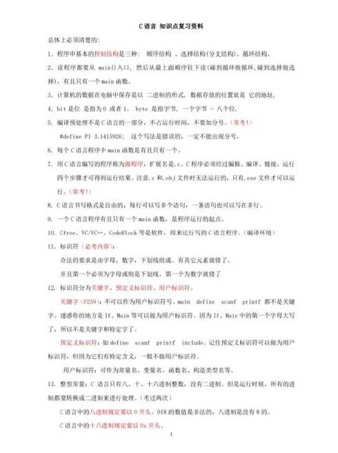 c语言教学计划（c语言教学总结）