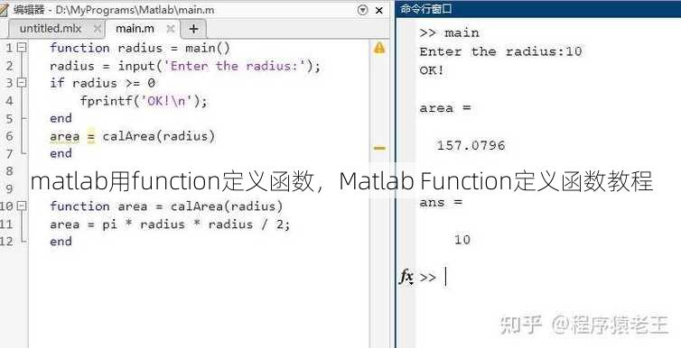 matlab用function定义函数