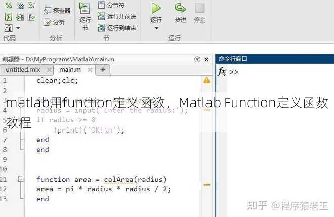 matlab用function定义函数