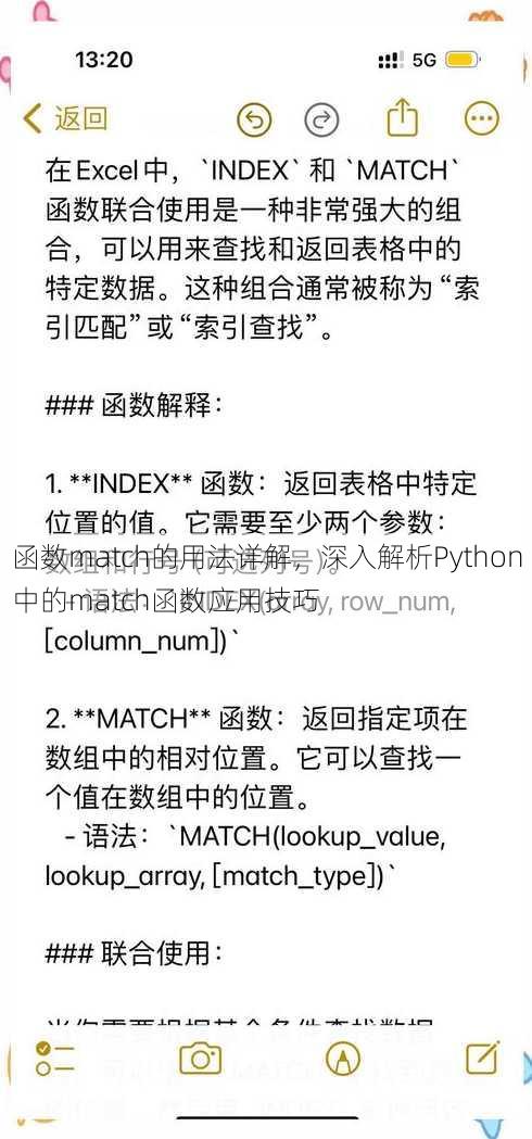 函数match的用法详解
