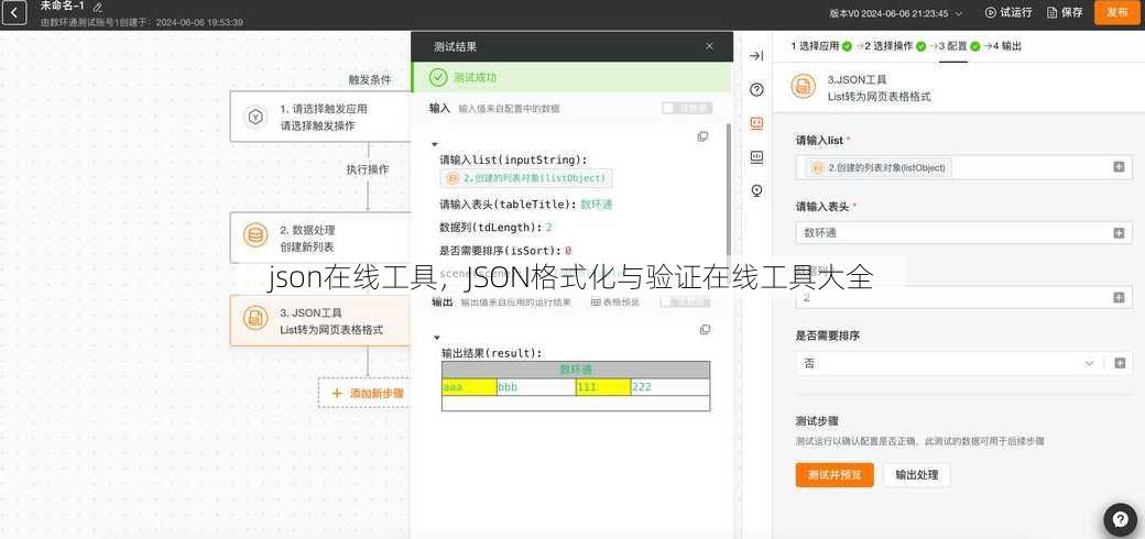 json在线工具