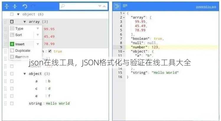 json在线工具