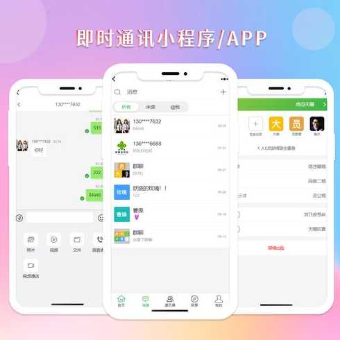 聊天软件源码（聊天app开源）