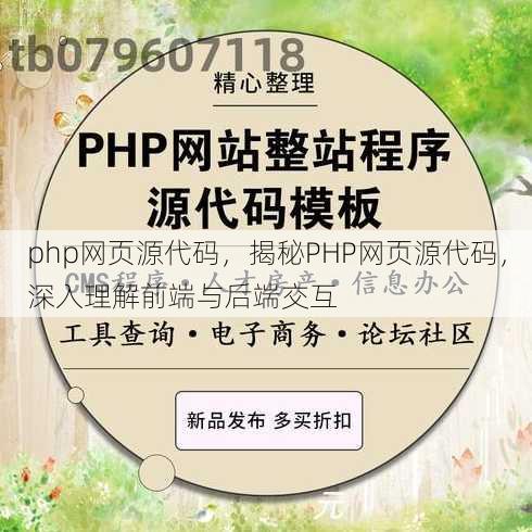 php网页源代码