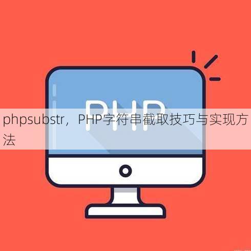 phpsubstr