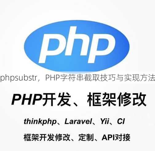 phpsubstr