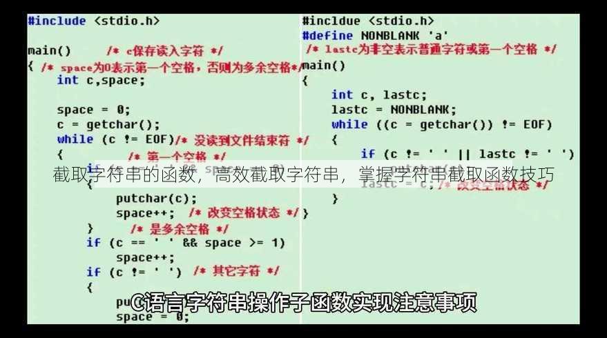 截取字符串的函数