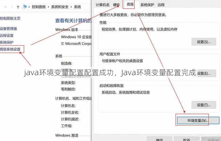 java环境变量配置配置成功