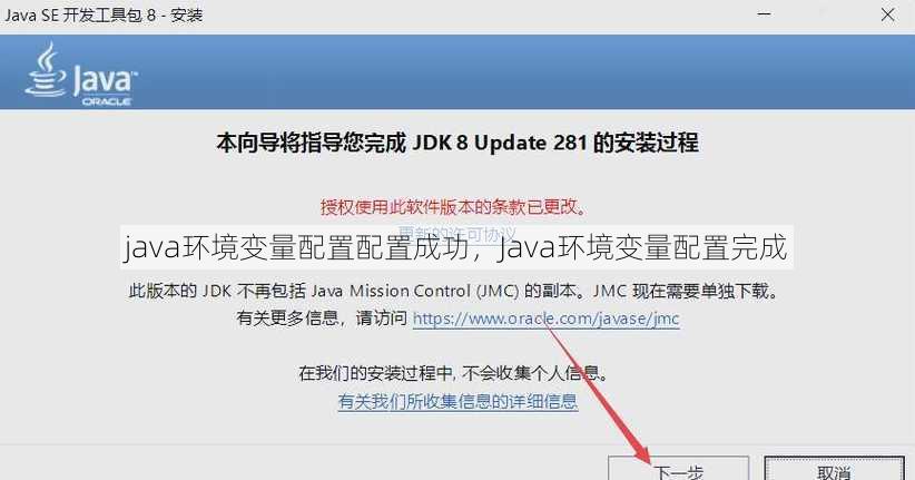 java环境变量配置配置成功