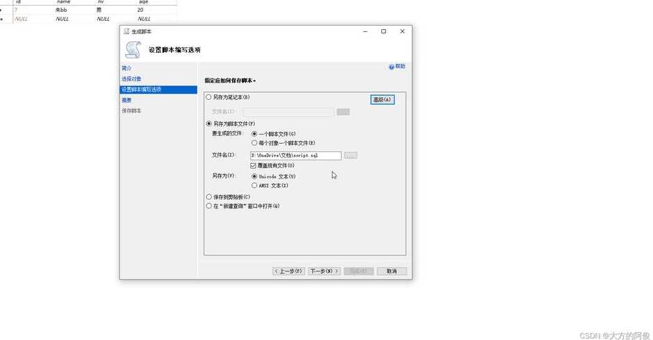 怎么导出mssql数据库（数据库导出sql文件命令）