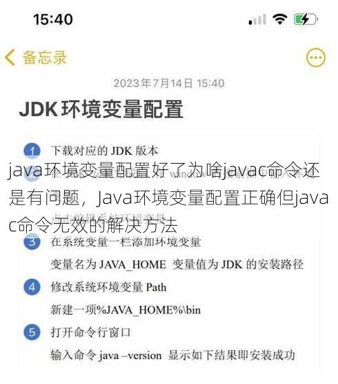 java环境变量配置好了为啥javac命令还是有问题