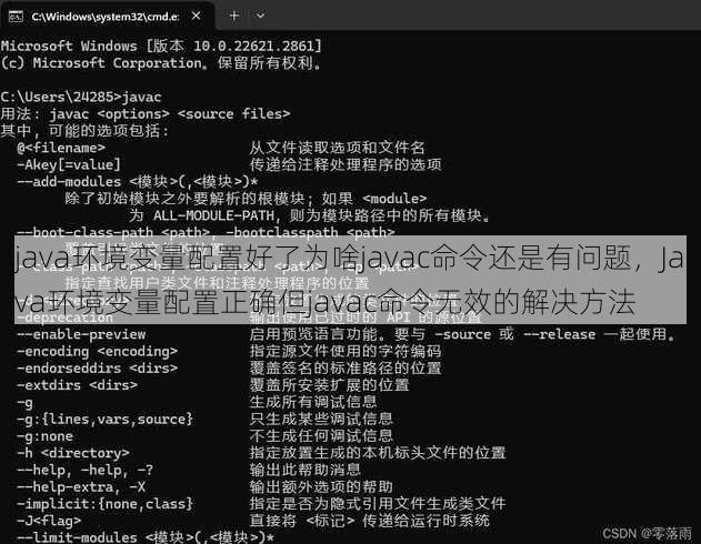 java环境变量配置好了为啥javac命令还是有问题
