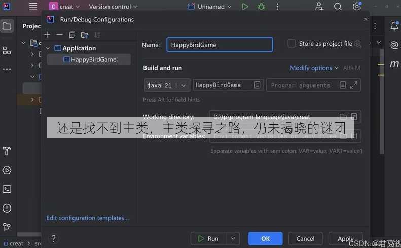 还是找不到主类