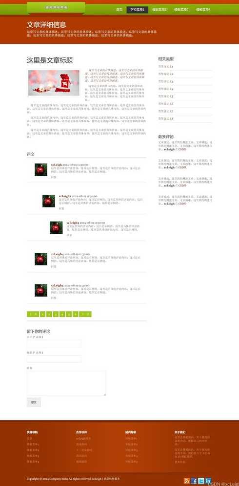 html网页制作基础代码（html网页制作基础代码大全）
