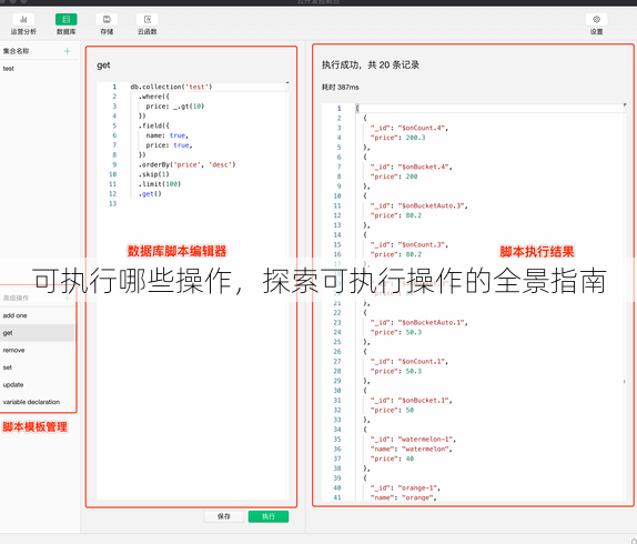 可执行哪些操作
