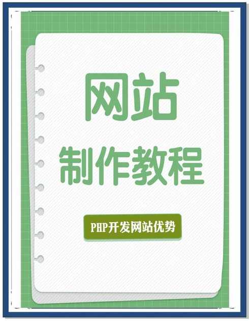 php网站开发好找工作吗（php网站开发实战教程）