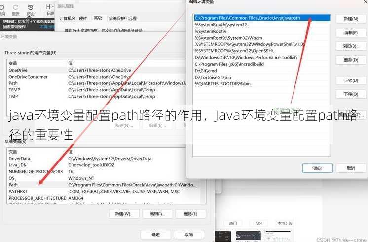 java环境变量配置path路径的作用