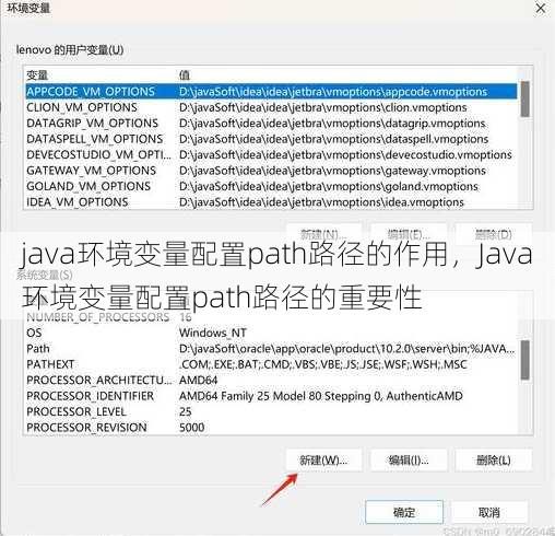 java环境变量配置path路径的作用