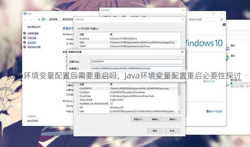 java环境变量配置后需要重启吗