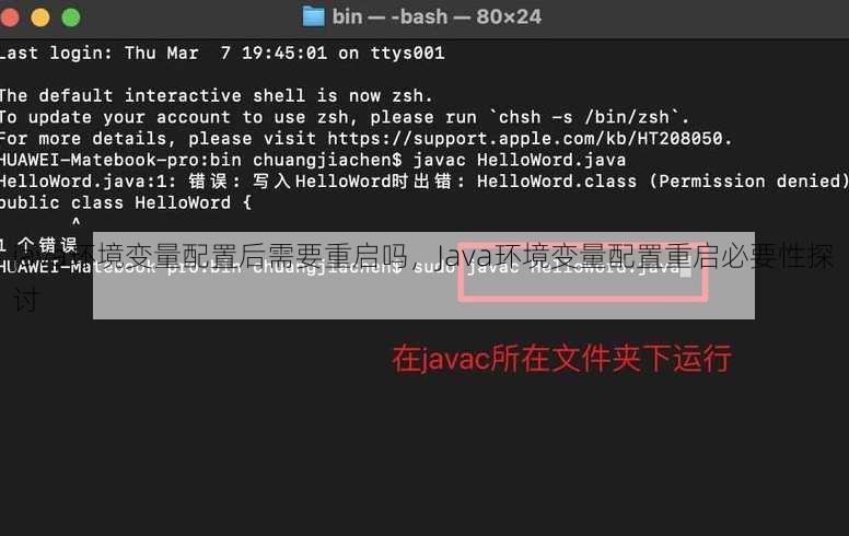 java环境变量配置后需要重启吗