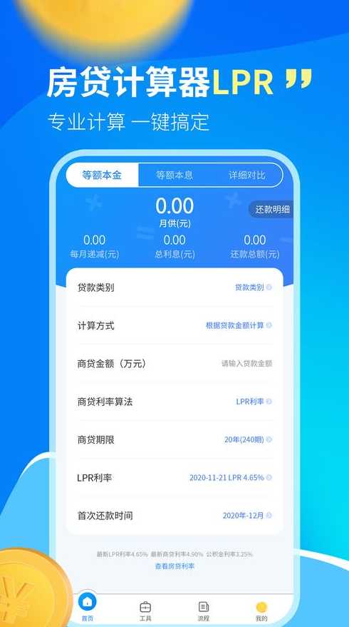 在线计算器（贷款在线计算器）