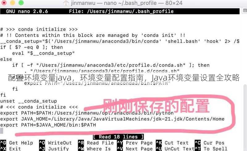 配置环境变量java