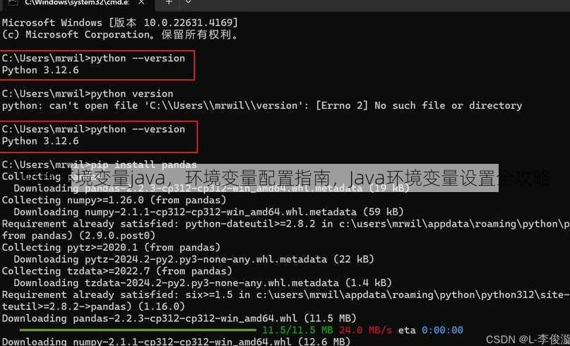 配置环境变量java