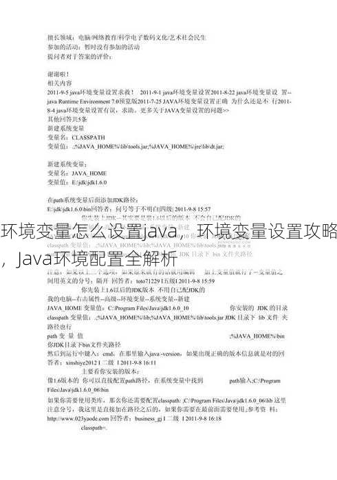 环境变量怎么设置java