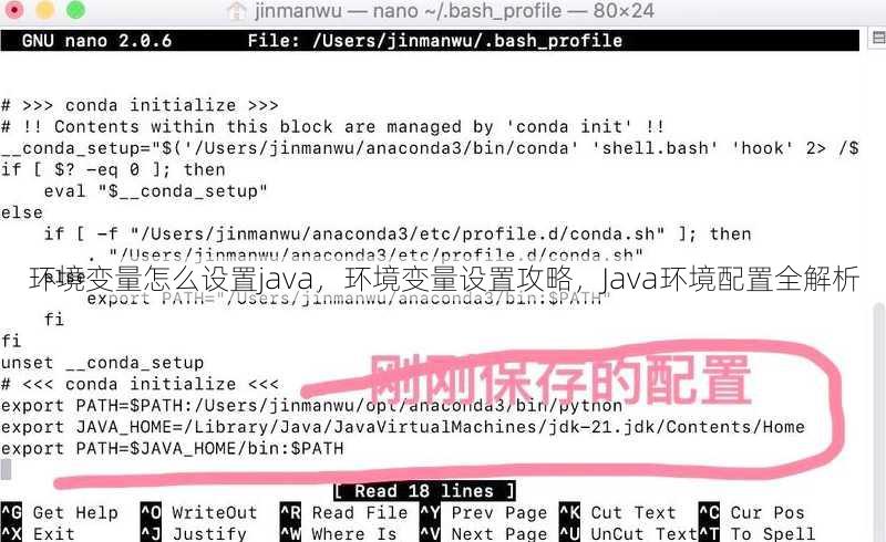 环境变量怎么设置java