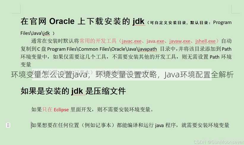 环境变量怎么设置java