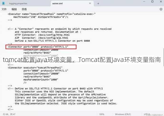 tomcat配置java环境变量