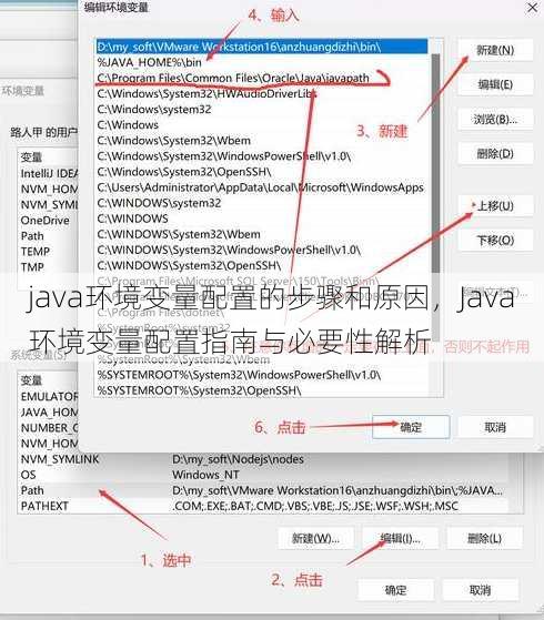 java环境变量配置的步骤和原因