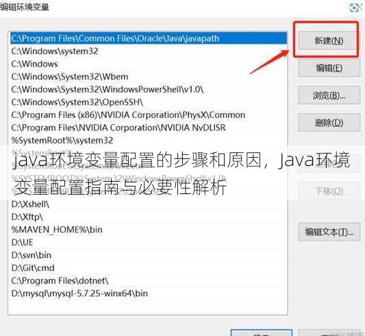 java环境变量配置的步骤和原因