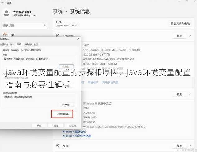 java环境变量配置的步骤和原因