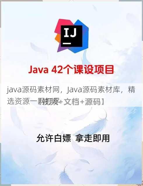 java源码素材网