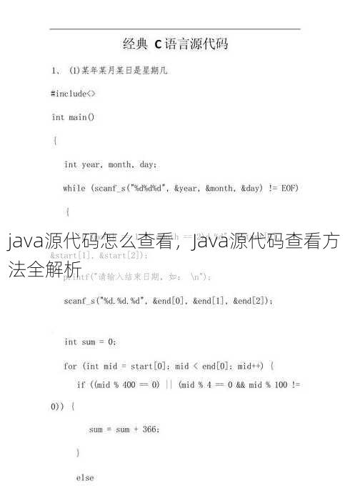 java源代码怎么查看
