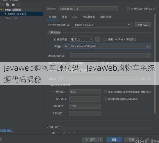 javaweb购物车源代码