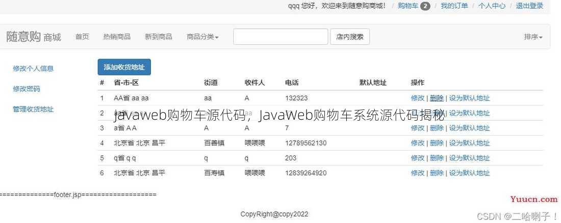 javaweb购物车源代码