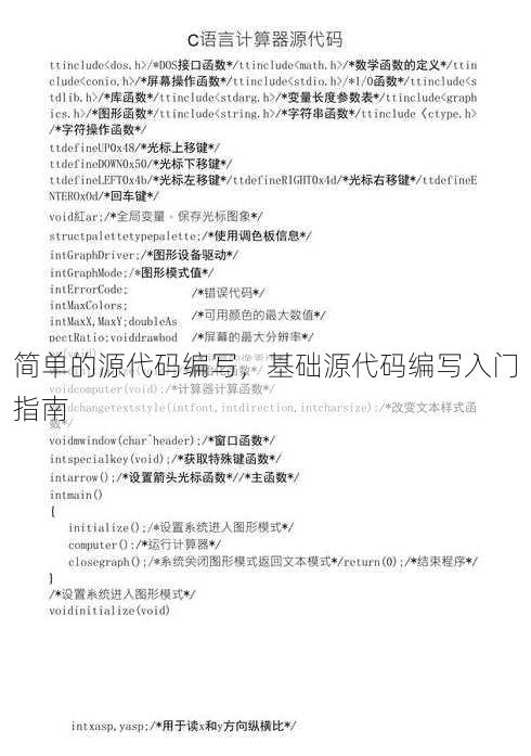简单的源代码编写