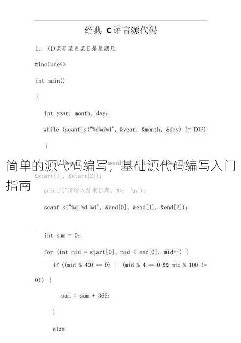 简单的源代码编写