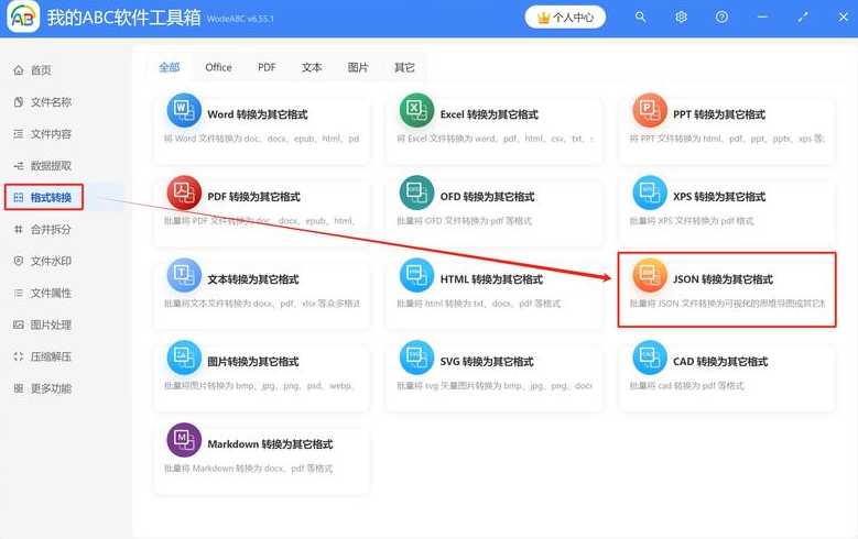 json格式转换（json格式转换成excel）
